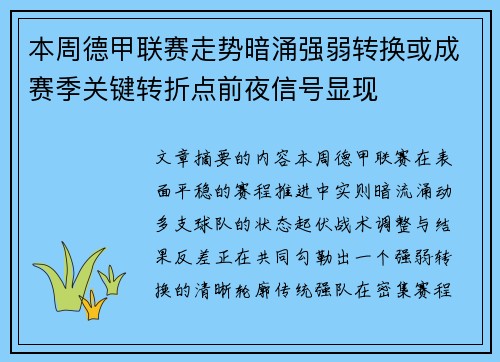 本周德甲联赛走势暗涌强弱转换或成赛季关键转折点前夜信号显现