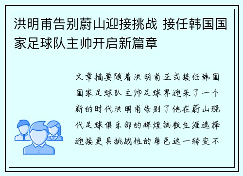 洪明甫告别蔚山迎接挑战 接任韩国国家足球队主帅开启新篇章