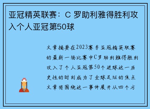 亚冠精英联赛：C 罗助利雅得胜利攻入个人亚冠第50球