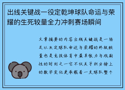 出线关键战一役定乾坤球队命运与荣耀的生死较量全力冲刺赛场瞬间 出线关键战一役定乾坤球队命运与荣耀的生死较量全力冲刺赛场瞬间